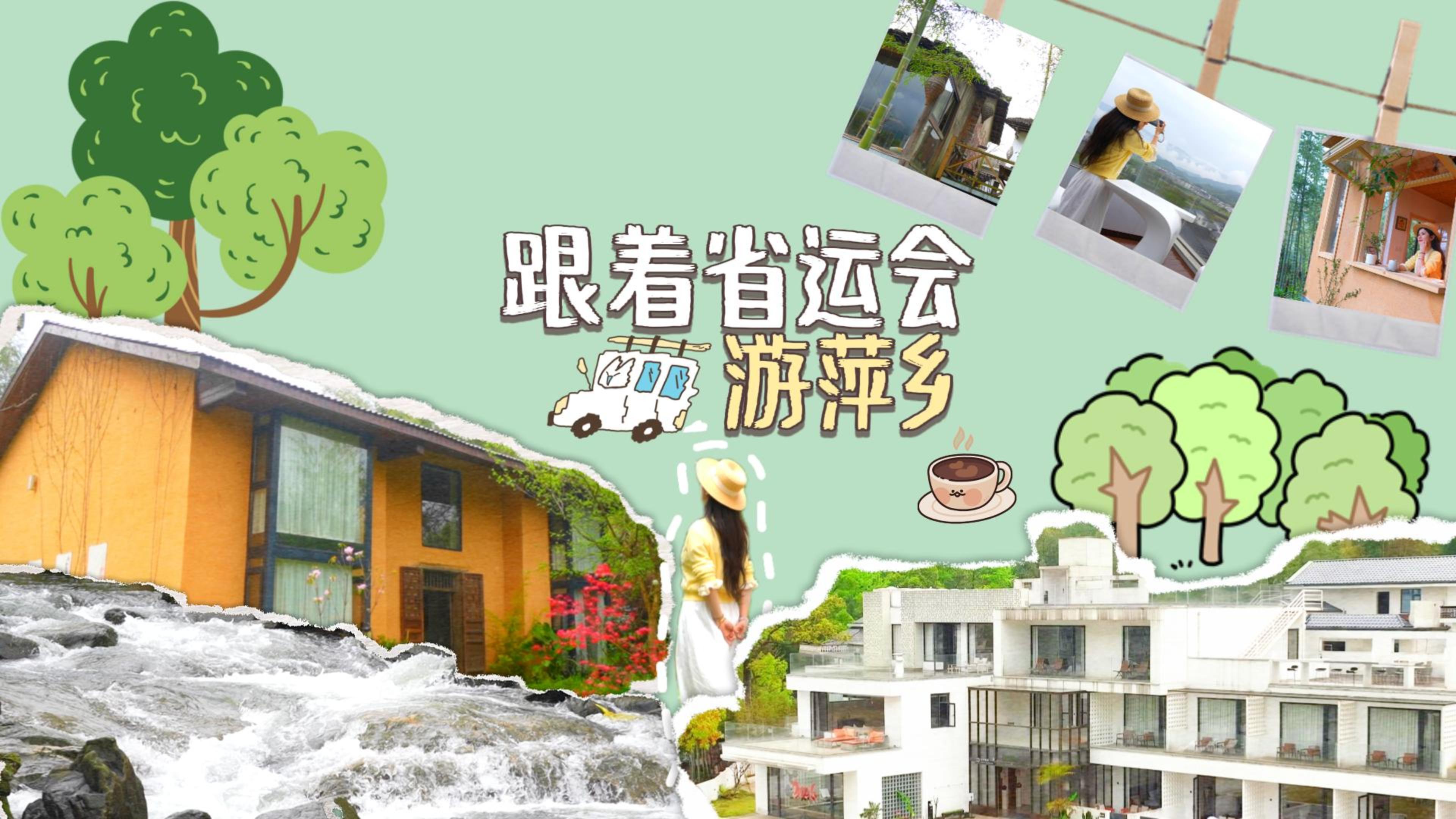跟着省运会游萍乡，不只有热血赛场，还有山间治愈，来萍乡，把疲惫都交给云海清风吧