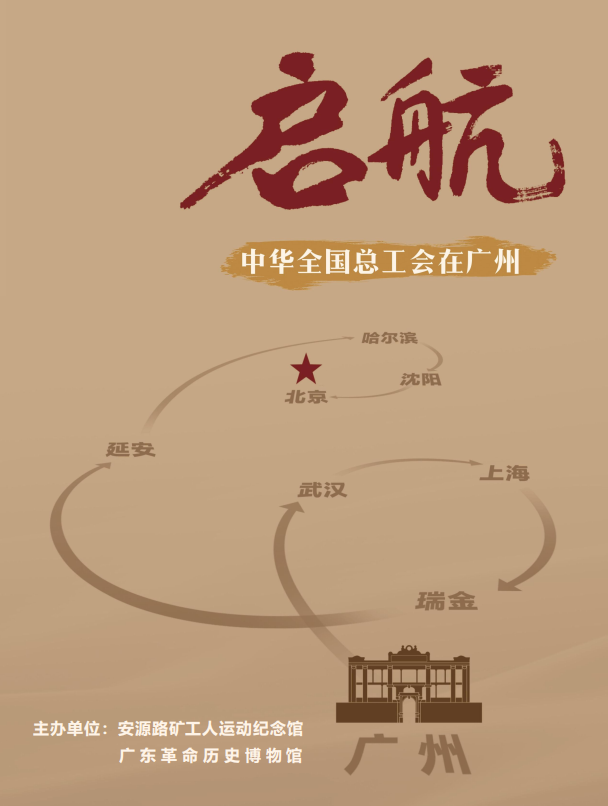 今日《启航》！“沉浸式”学习百年工运史，来这打卡就对啦！