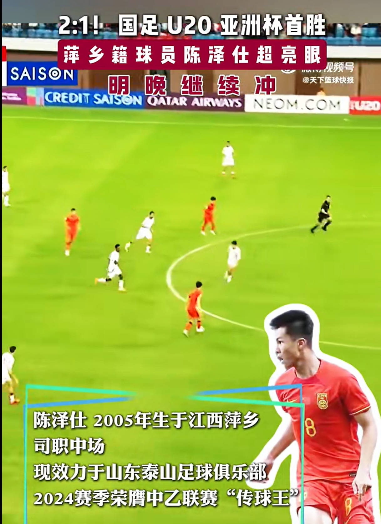 加油，萍乡籍小将陈泽仕！