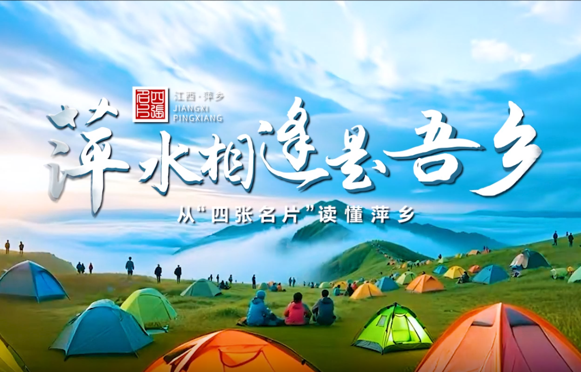 萍水相逢是吾乡